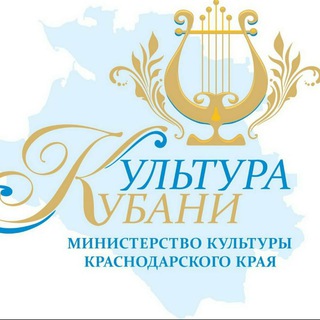 Логотип @mkkubani - Министерство культуры Краснодарского края