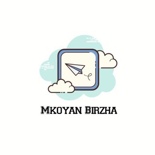 Логотип @mkoyanbirzha - Биржа Мкояна @Mkoyan_garant | КУПИТЬ, ПРОДАТЬ|