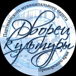 Логотип @mku_rdk - 🏛️ ДВОРЕЦ КУЛЬТУРЫ 🏛️ ❤️Добро пожаловать в наш чудесный творческий мир 💃