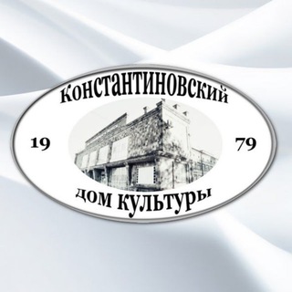 Логотип @mkuk_konst_kdc - Константиновский КДЦ
