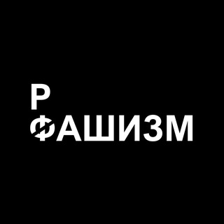 Логотип @mllegion - Российский фашизм (рашизм)