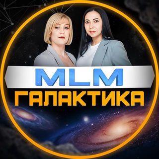 Логотип @mlmgalaktika - МЛМ ГАЛАКТИКА