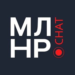 Логотип @mlnr_chat - МЛНР ЧАТ 💬 ЛУГАНСК ЛНР