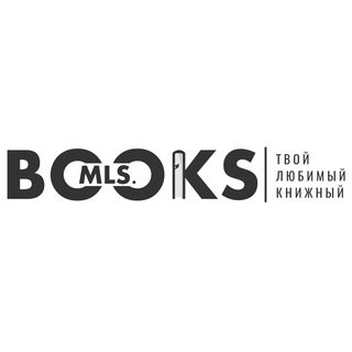 Логотип @mlsbookschat - Обсуждение