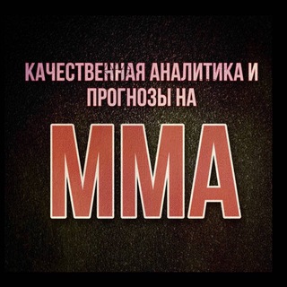 Логотип @mmapragnozy - Прогнозы на ММА