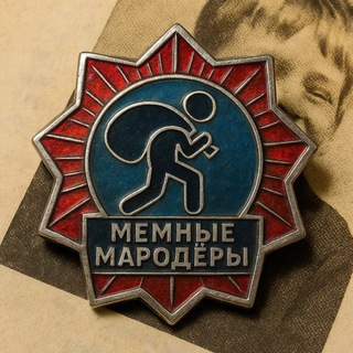 Логотип @mmaroders - Мемные мародёры