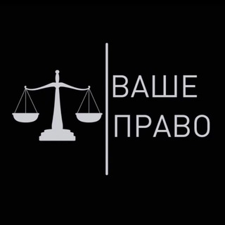 Логотип @mmurist - ВАШЕ ПРАВО | Мария Мищенкова