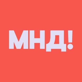 Логотип @mnd_podcast - И тут мы не договорили!