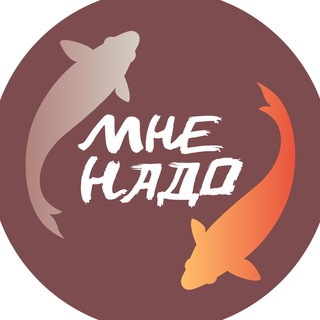 Логотип @mnenadopolza - #МнеНадо ссылки ТАОБАО КИТАЙ 1688