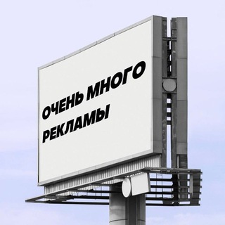 Логотип @mnogo_ads - очень много рекламы