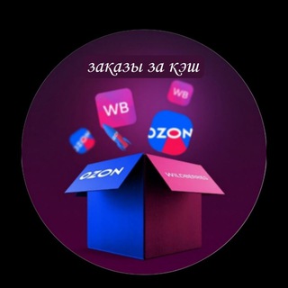 Логотип @mnogo_deneg_poluhai - Товары с Озон и Вайлдберриз за кэшбэк до 100%
