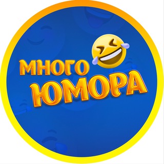Логотип @mnogo_ymora - Много юмора 😂 Мемы | Смех