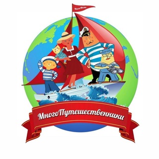 Логотип @mnogomama_travel - Многопутешественники