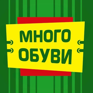 Логотип @mnogoobuvi_dn - Много обуви | Донецк | Макеевка | Горловка | Енакиево