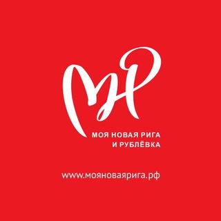 Логотип @mnr_life - Моя Новая Рига и Рублевка