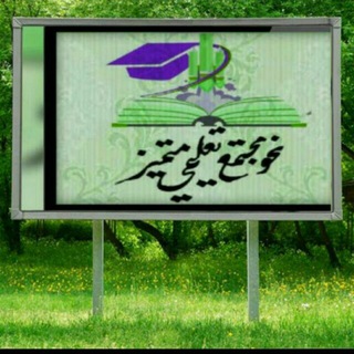 Логотип @mnzomat1002 - ✍🏻نحو مجتمع تعليمي متميز