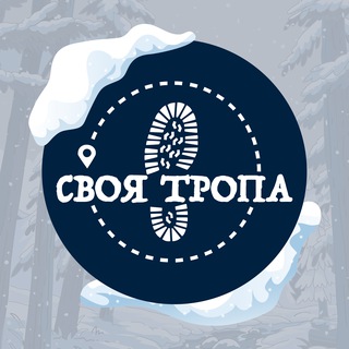Логотип @mo_tour - Своя тропа * Походы * Путешествия * Приключения * Туризм * Красноярск