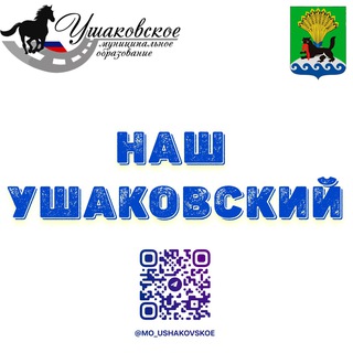 Логотип @mo_ushakovskoe - Наш Ушаковский