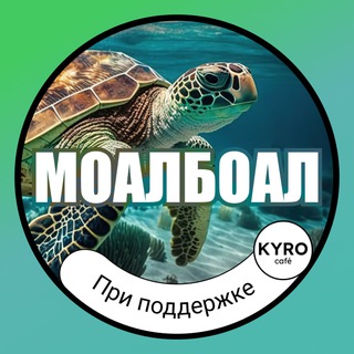 Логотип @moalboal_info - 🇵🇭 МОАЛБОАЛ | ИНФО 🗺 • KYRO Café