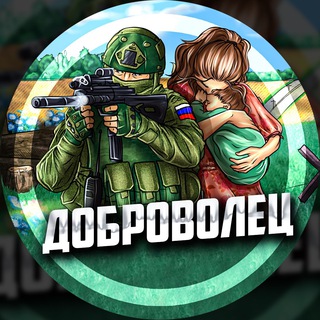 Логотип @mobilizaciya_svo_voina_pokrovsk - ДОБРОВОЛЕЦ