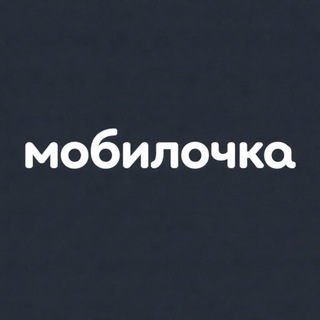 Логотип @mobilochkatut - МОБИЛОЧКА|АЙФОНЫ ДНР|РЕМОНТ