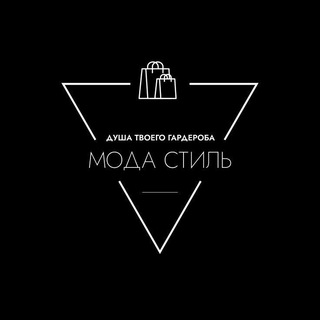 Логотип @modastyle163 - Мода Стиль.🛍