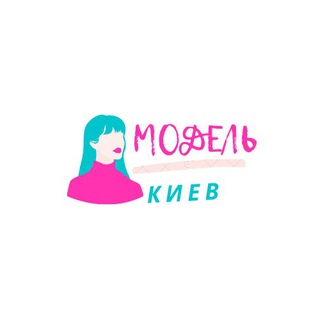 Логотип @model_kieve - ШУКАЮ МОДЕЛЬ КИЇВ🇺🇦ИЩУ МОДЕЛЬ КИЕВ