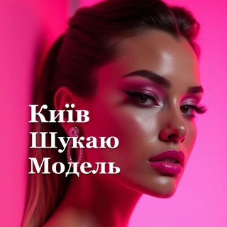 Логотип @model_reklama_kiev - Шукаю модель Київ 🌸