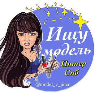 Логотип @model_v_piter - Ищу модель СПб Питер