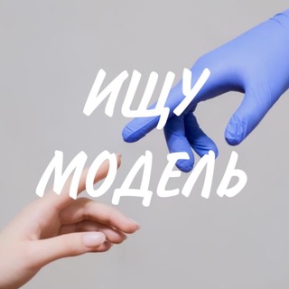 Логотип @modelforbeauty - Ищу модель Одесса