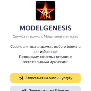 Логотип @modelgenesis_rus - MODELGENESIS официальный канал⚜