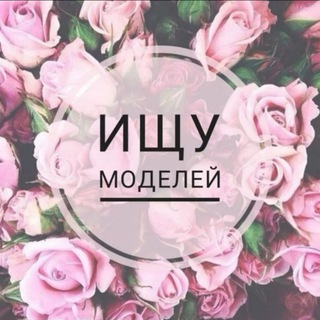 Логотип @modeli_rostov161 - ИЩУ МОДЕЛЬ РОСТОВ