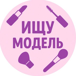 Логотип @modeli_uz - ИЩУ МОДЕЛЬ 💇‍♀️💅