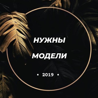 Логотип @modeli_uz_besplatno - Нужны модели