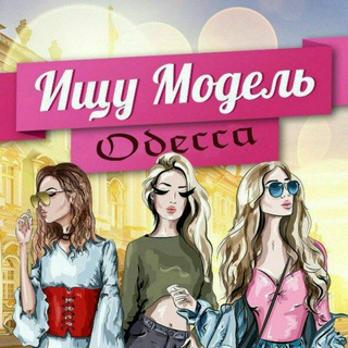 Логотип @modelkaodessaa - Ищу Модель Одесса