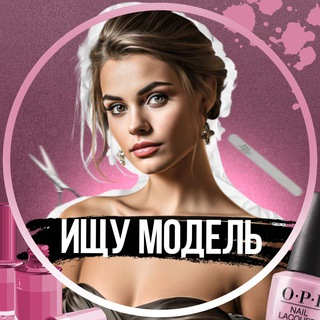 Логотип @modelki_modeli - Ищу модель 🇵🇱 Варшава 🇵🇱 Краков 🇵🇱 Вроцлав