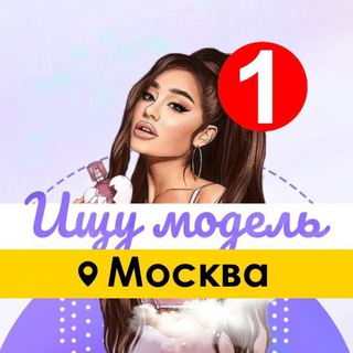 Логотип @modells_msk - Ищу Модель Москва
