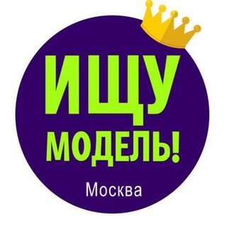 Логотип @modelmsk - ИЩУ МОДЕЛЬ Москва