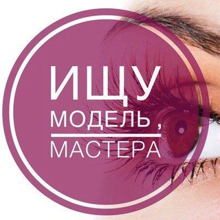 Логотип @modelnovosibirsk_54 - Мастер и Модель Новосибирска | Ищу модель НСК |