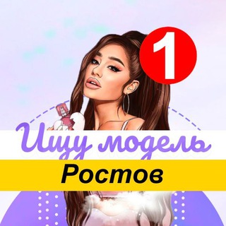 Логотип @models_rostov - Ищу модель Ростов На Дону