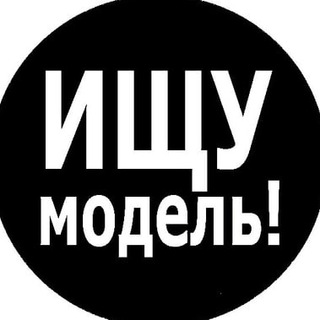 Логотип @modely_ekb - Ищу модель Екатеринбург