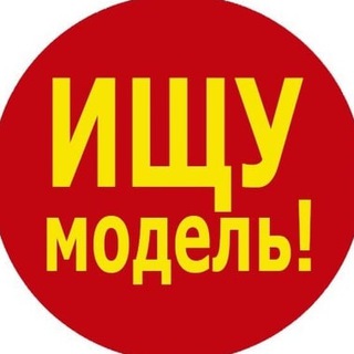Логотип @modely_minsk - Ищу модель Минск