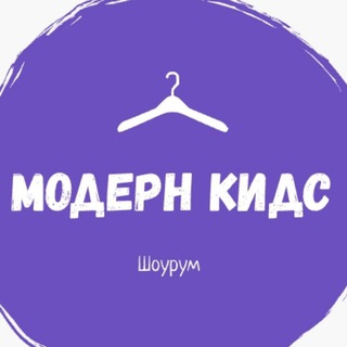 Логотип @modern_kids_kzn - Шоурум Модерн Кидс Нурлат