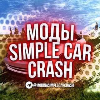 Логотип @modinasimplecarcrash - Моды на Simple Car Crash и Not Simple Car Crash
