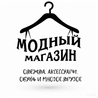 Логотип @modish1989 - МОДНИКИ 𝘽𝙍𝘿🛍