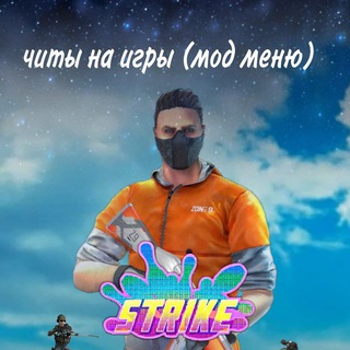 Логотип @modmenugameslike - ❗Читы на игры мод меню❗ZEMIX