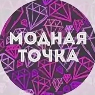 Логотип @modnaya_tochka_dnr - Модная Точка одежда