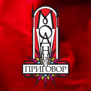Логотип @modni_prigovor - Моднный пригогор 2