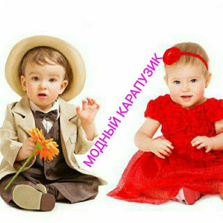 Логотип @modnie_karapuzi - 👼🏻МОДНЫЙ КАРАПУЗИК🧸