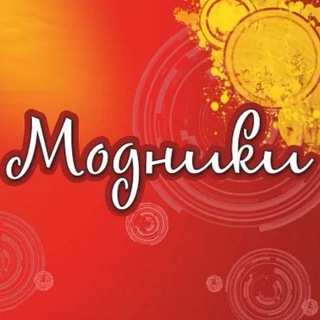 Логотип @modniki41 - МОДНИКИ одежда для детей